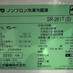 ⭐︎⭐︎無料！サンヨー製 冷蔵庫255L  完動品！差し上げます！︎⭐︎⭐︎の画像