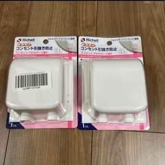 コンセントカバー　2個セット