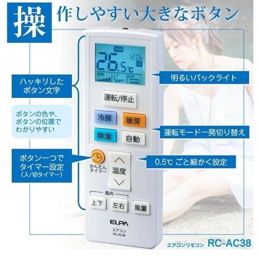 【新品】各種メーカー対応エアコンリモコンRC-AC38