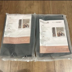 ペット用網戸　2枚セット