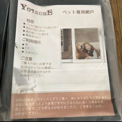 ペット用網戸　2枚セットの画像