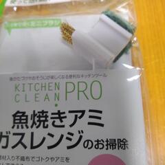 魚焼きアミ、ガスレンジのお掃除の画像