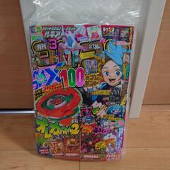新品未開封　月刊コロコロコミック　マンガ　3月号