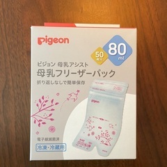 ピジョン母乳フリーザーパック(未開封)