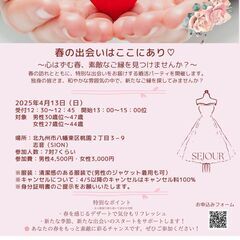 4/13（日）春の婚活♬30代募集！   in北九州市八幡東区 - 北九州市