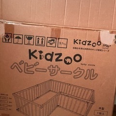 kidzoo ベビーサークル