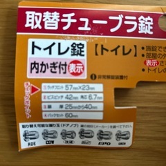 トイレ錠3月21日まで出品の画像