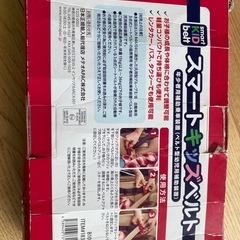 スマートキッズベルト　2本セットの画像