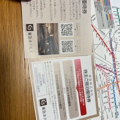 東急株主優待値下げ
の画像