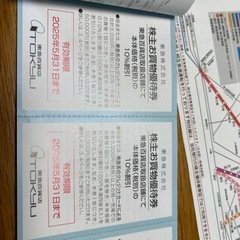 東急株主優待値下げ
の画像