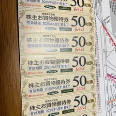 東急株主優待値下げ
の画像