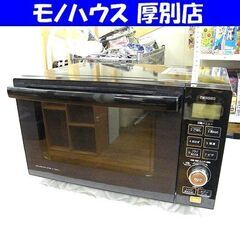 オーブンレンジ 2021年製 フラットタイプ 18L MW-FS...