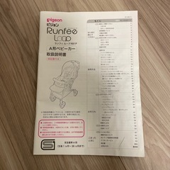 Pigeon A型ベビーカー　Runfeeroop RB1Pの画像