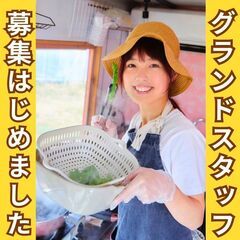 花公園内　ハニカムcafe　グランドスタッフ募集【女性活躍！】