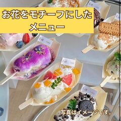 花公園内　ハニカムcafe　グランドスタッフ募集【女性活躍！】の画像