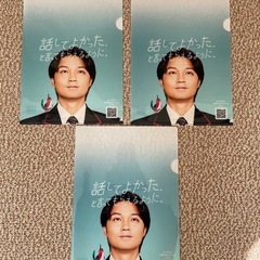磯村勇斗　クリアファイル　３枚セット
