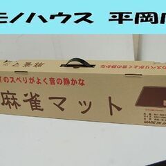 ① 新品 麻雀マット 69×69cm MJ-MAT マージャンマ...