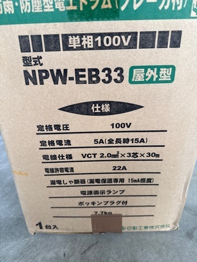 電工ドラム