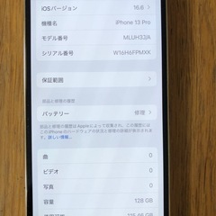 iPhone 13pro本体
の画像