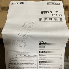 美品　
布団クリーナー　IRIS  OHYAMA サイクロン式　の画像