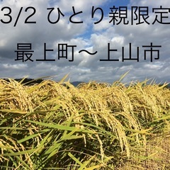 2名急募！ひとり親限定！お米プレゼント企画！玄米精米済み！▲山形...