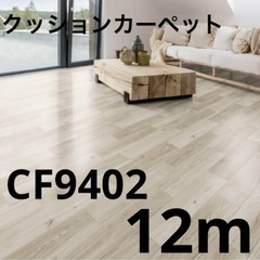 【新品】木目柄DIY シャムリーオーク CF9402クッションフロア 12m