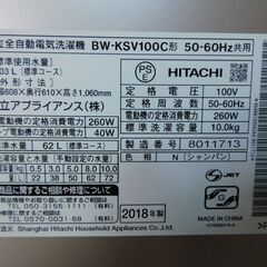 【JM419】HITACHI 日立 ビートウォッシュ 全自動洗濯機 10kg BW-KSV100C ナイアガラビート洗浄 ナイアガラすすぎの画像