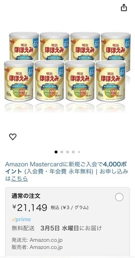 明治ほほえみ 800g ×8個 粉末 [0か月] 【ケース販売】