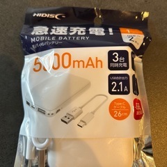 モバイルバッテリー