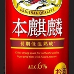 本麒麟