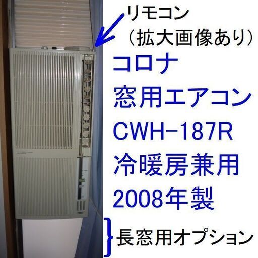 【中古】窓用エアコン（冷暖房）テラス窓(長窓)用取付枠も付属