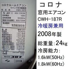 【中古】窓用エアコン（冷暖房）テラス窓(長窓)用取付枠も付属の画像