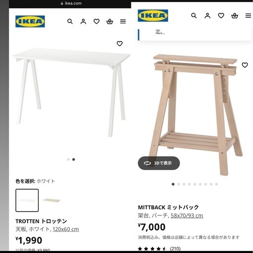IKEA TROTTENとMITTBACK 天板と脚（※一脚のみ）セット