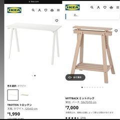 IKEA TROTTENとMITTBACK 天板と脚（※一脚のみ...