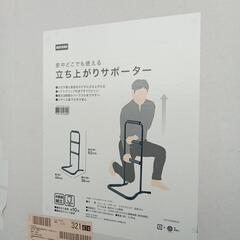 たちあがりさぽーたー
