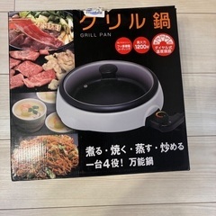 グリル鍋
