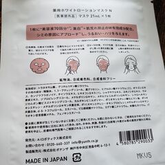 Yunth  美白シートマスク　一枚のみの画像