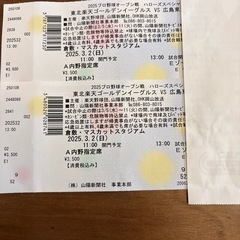 本日のカープ・楽天　チケット