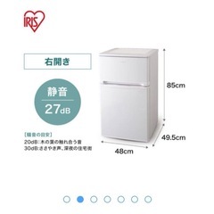 新品未開封 IRIS OHYAMA 冷凍冷蔵庫 AF81-W ホワイト
