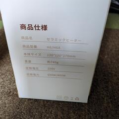 セラミックヒーターの画像