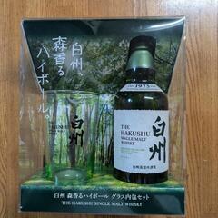 【未開封・入手困難】サントリー　白州　森香るハイボールグラス内包セット