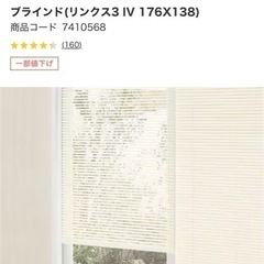 ブラインド　【安心のニトリ社製です！】
