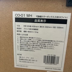 カラーボックス白の画像