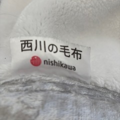 西川の毛布　シングルサイズ