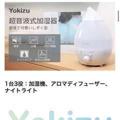加湿器　Yokizuの画像