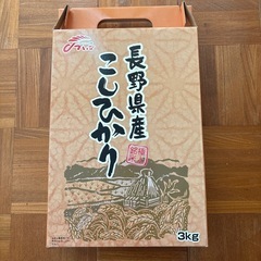長野県産コシヒカリ