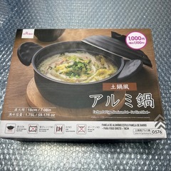 ダイソー土鍋風アルミ鍋の画像