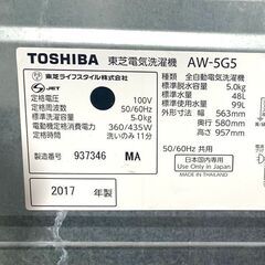 TOSHIBA/東芝 全自動電気洗濯機 AW-5G5 2017年製 5㎏ 生活家電 札幌 東区 店頭引取り歓迎の画像