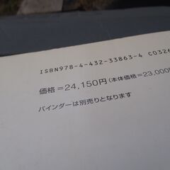 ゼンリン　住宅地図　鹿沼市の画像