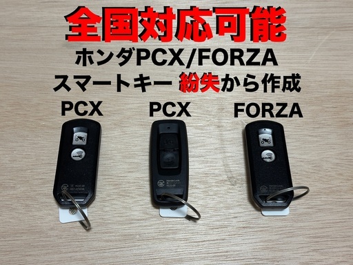ヤマハT-MAX530/560スマートキー紛失から作成 / ホンダPCX